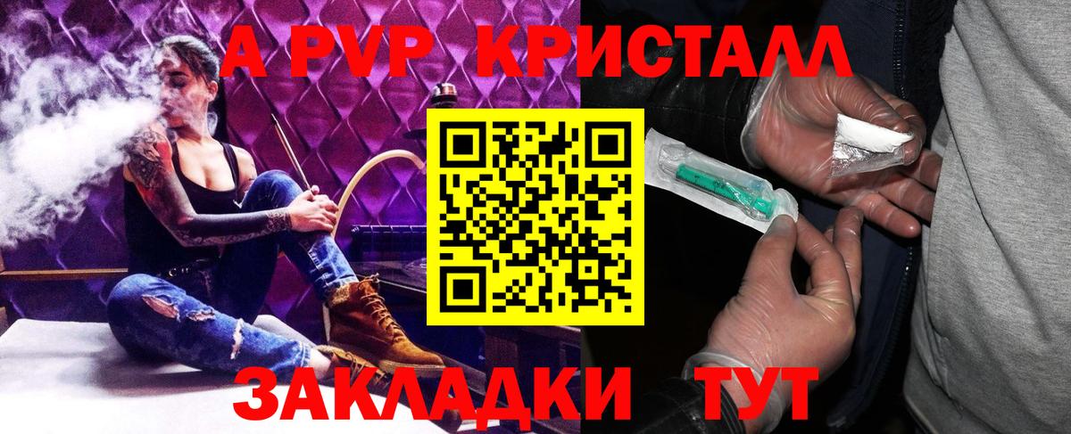 A-PVP VHQ Междуреченск