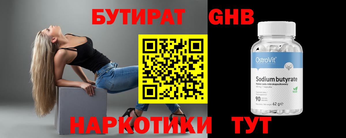 Междуреченск  БУТИРАТ Butirat  Бутират  Вход с VPN 
