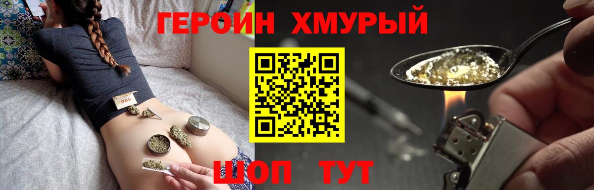 Героин  Вход с VPN  Междуреченск  Героин гречка 
