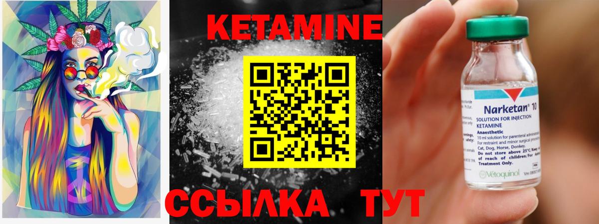 Кетамин ketamine Междуреченск