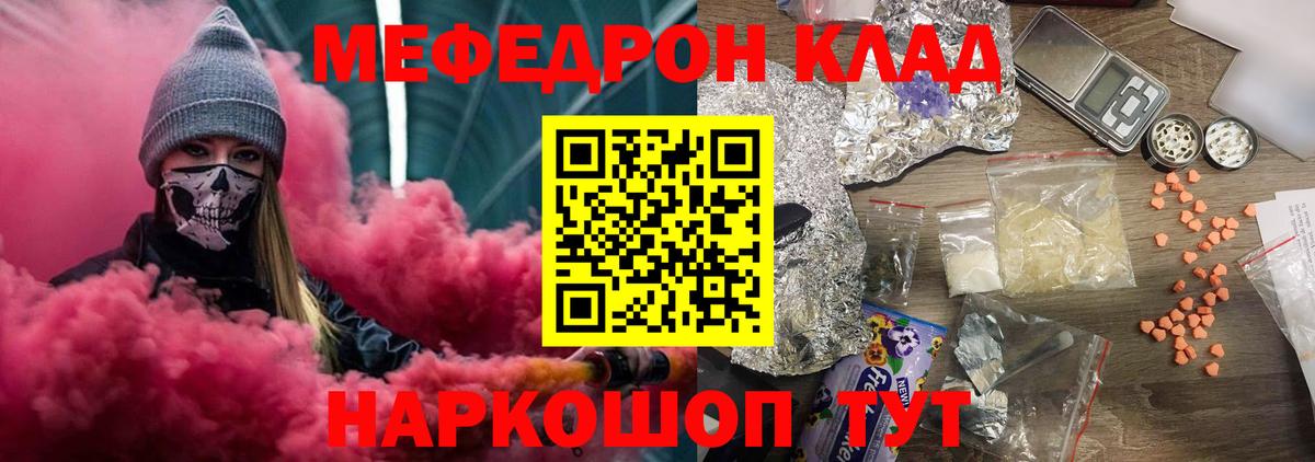 МЯУ-МЯУ  МЯУ-МЯУ VHQ  Междуреченск  Вход с VPN  Мефедрон кристаллы 