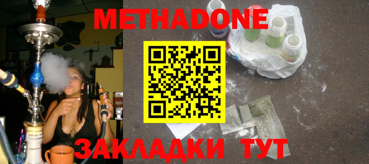 МЕТАДОН methadone Междуреченск